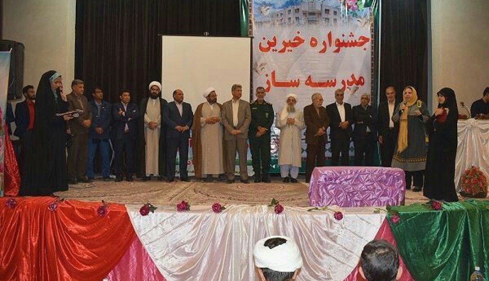 برگزاری جشنواره خیرین مدرسه ساز شهرستان زهک