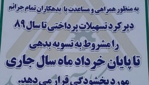 اطلاعیه صندوق کارآفرینی امید شهرستان زهک